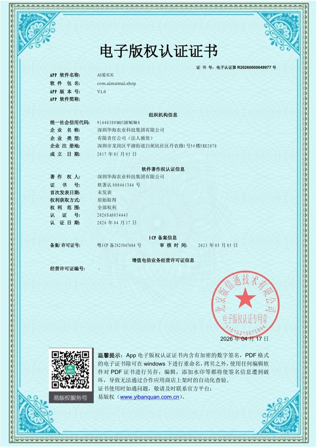 AI爱买买电子版权认证